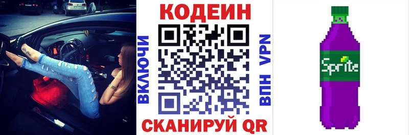 Кодеиновый сироп Lean Purple Drank  Светогорск 